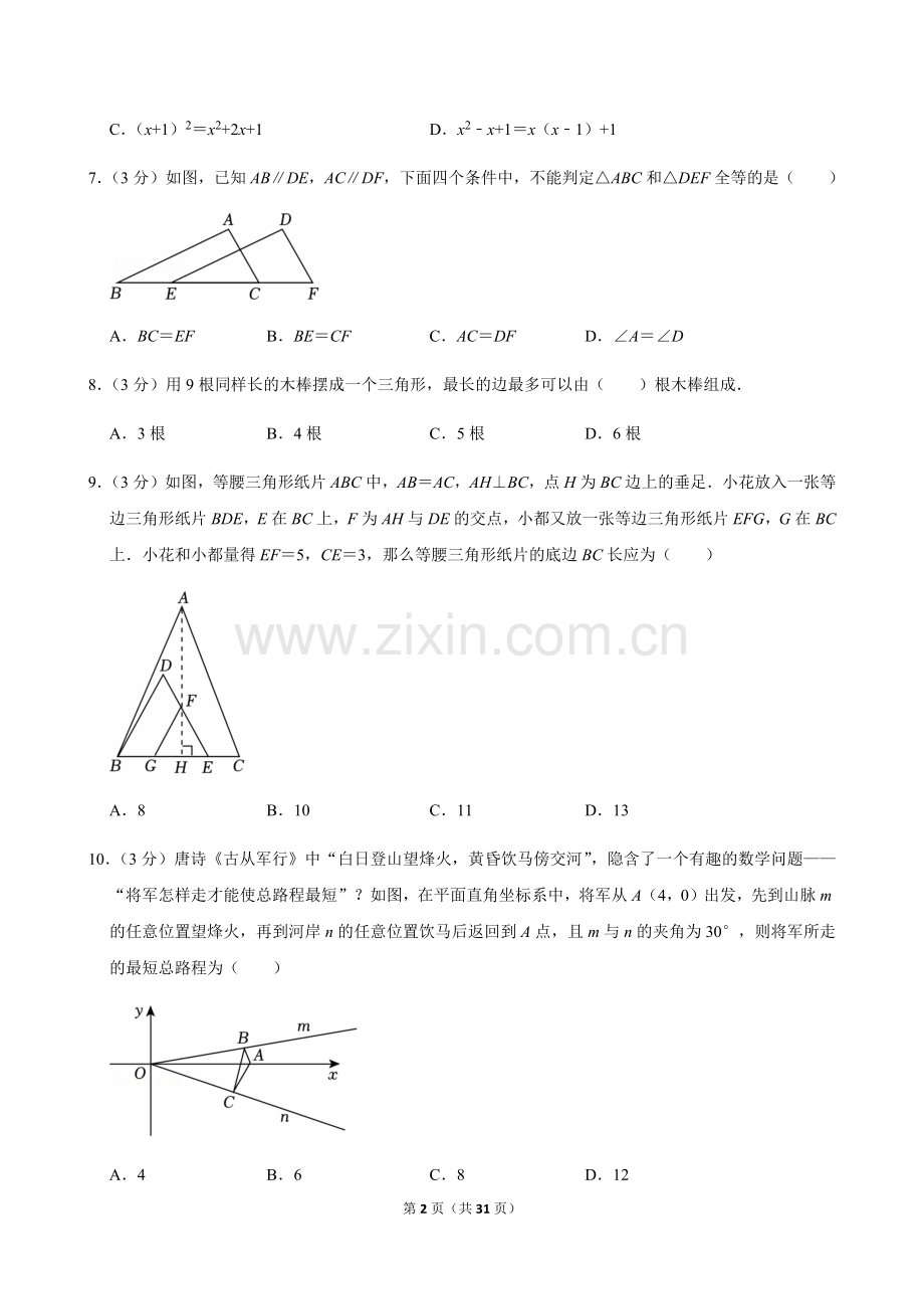 2024-2025学年广东省广州市花都区八年级上学期期末数学试卷（含答案）.docx_第2页