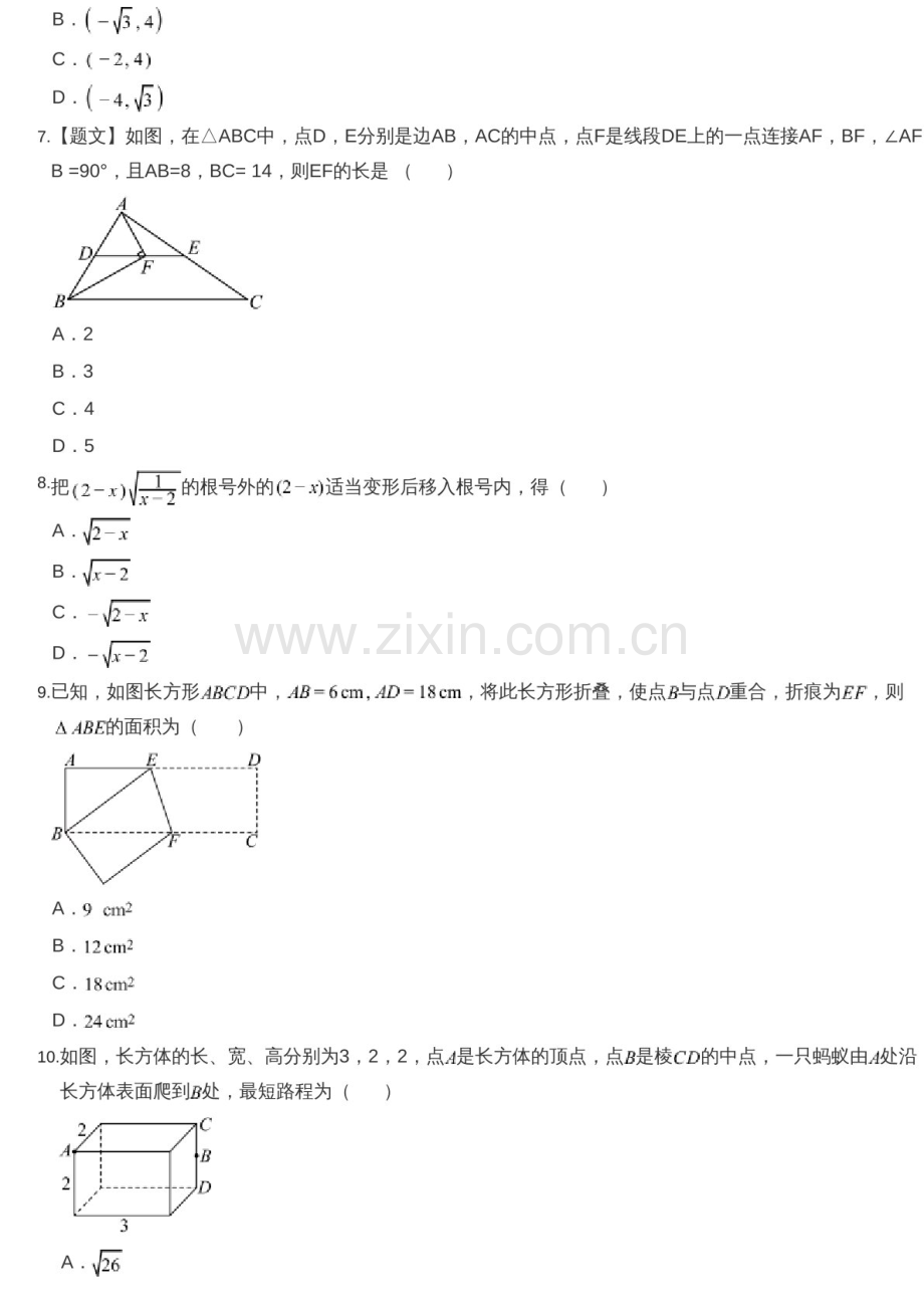 2024-2025学年广东省广州市荔湾区真光实验中学八年级下学期数学期中考试题（含答案）.docx_第2页