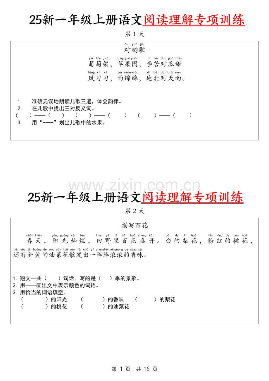 2025学年一年级语文上学期阅读理解专题训练（学生版）.docx_第1页