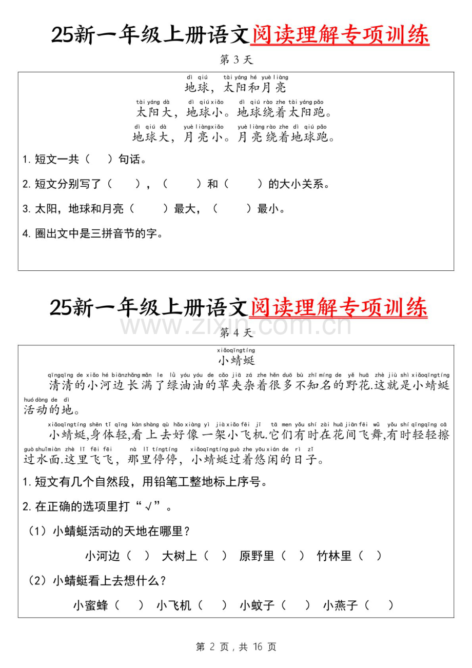 2025学年一年级语文上学期阅读理解专题训练（学生版）.docx_第2页