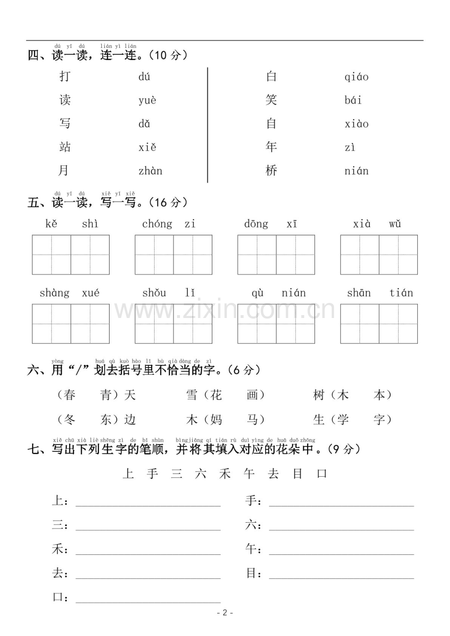 2024-2025学年一年级语文上学期期中考押题冲刺卷（含答案）.docx_第2页