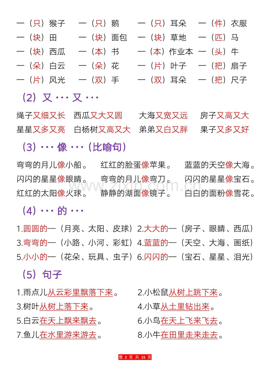 一年级语文上学期期末复习内容总结学案.docx_第2页