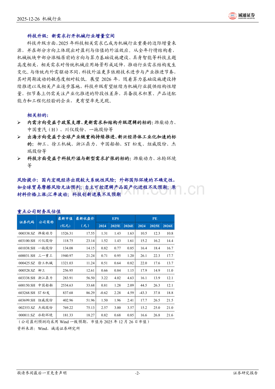2026年机械行业投资策略：拥抱制造强国大时代.pdf_第2页