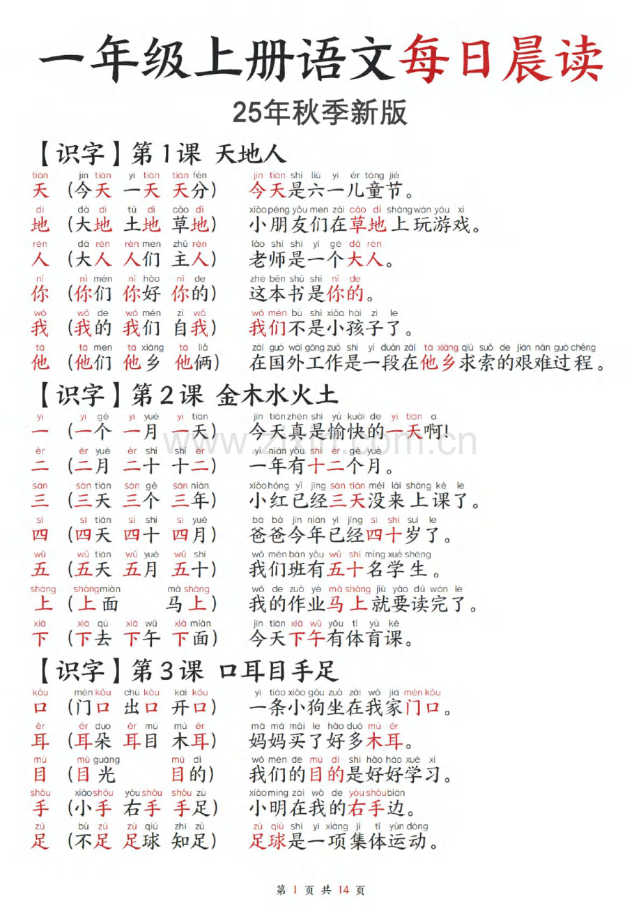 2025学年一年级语文上学期——组组词造句合集学案.docx_第1页