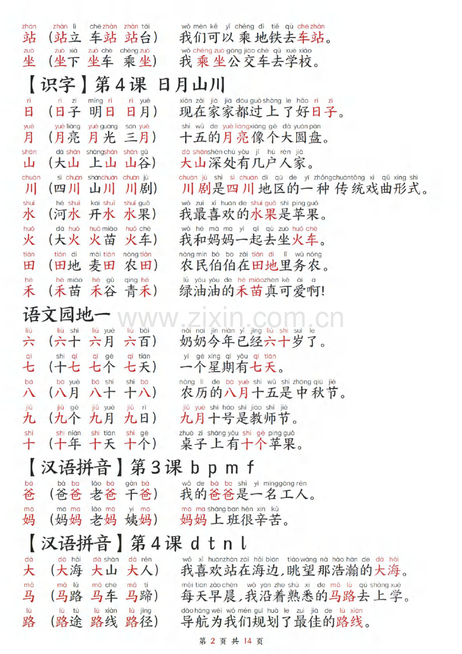 2025学年一年级语文上学期——组组词造句合集学案.docx_第2页
