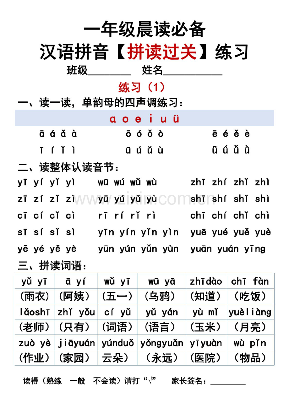 一年级语文上学期拼音拼读训练练习学案.docx_第1页