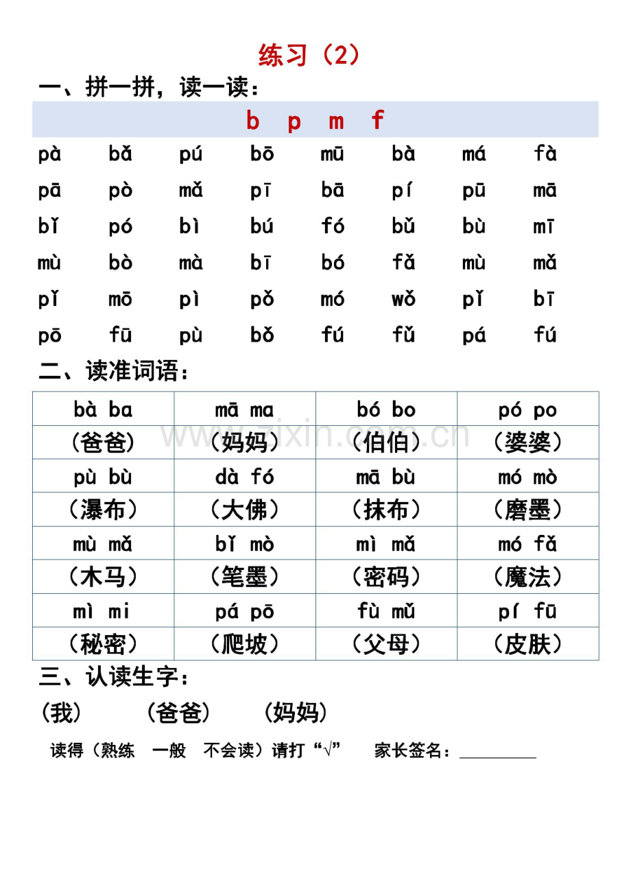 一年级语文上学期拼音拼读训练练习学案.docx_第2页