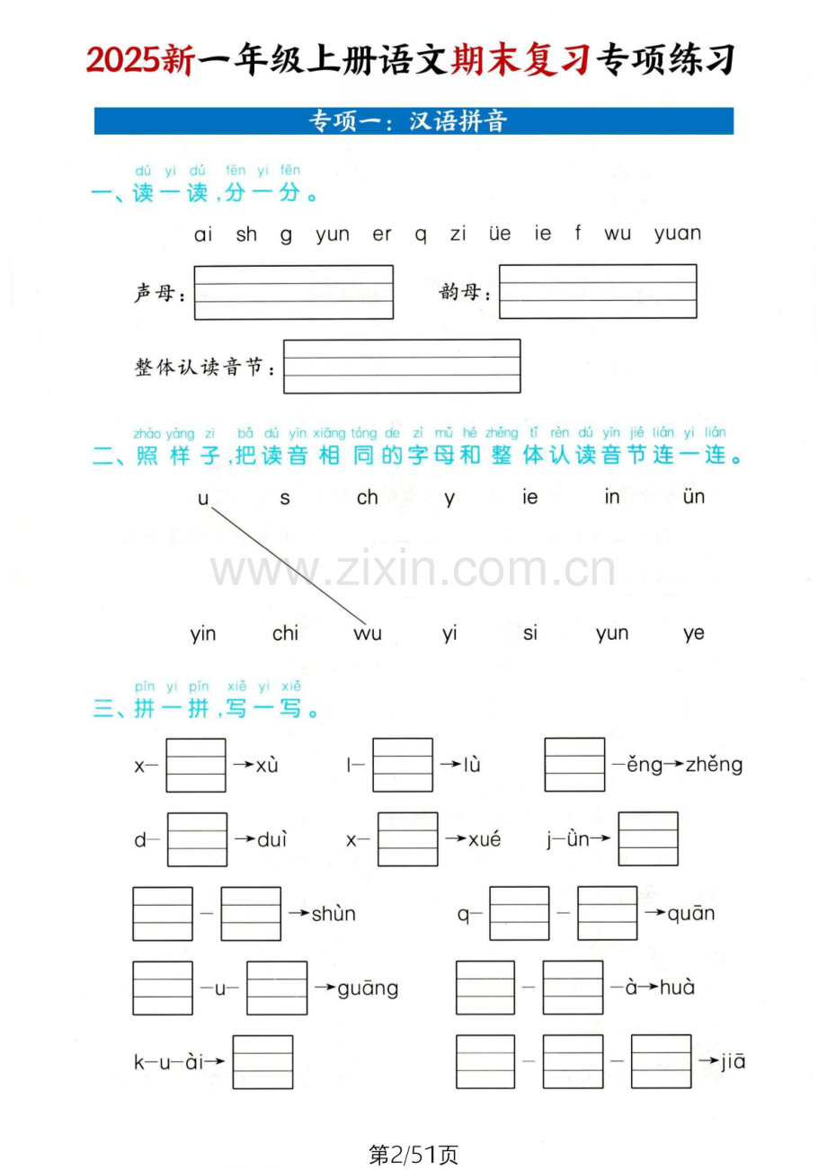2025学年一年级语文上学期期末复习专题练习题（含答案）.docx_第2页