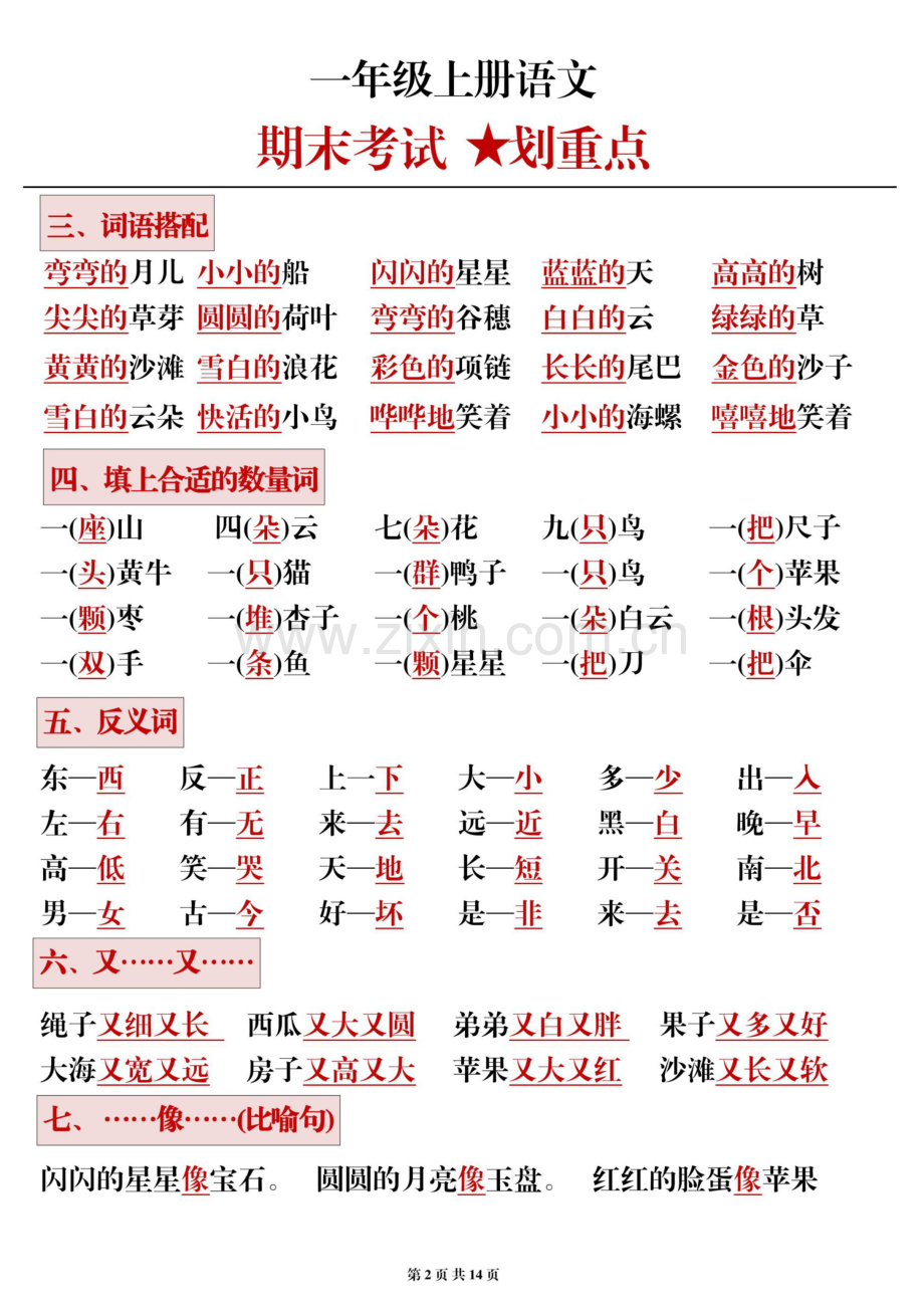 一年级语文上学期期末考试必考重点知识学案.docx_第2页