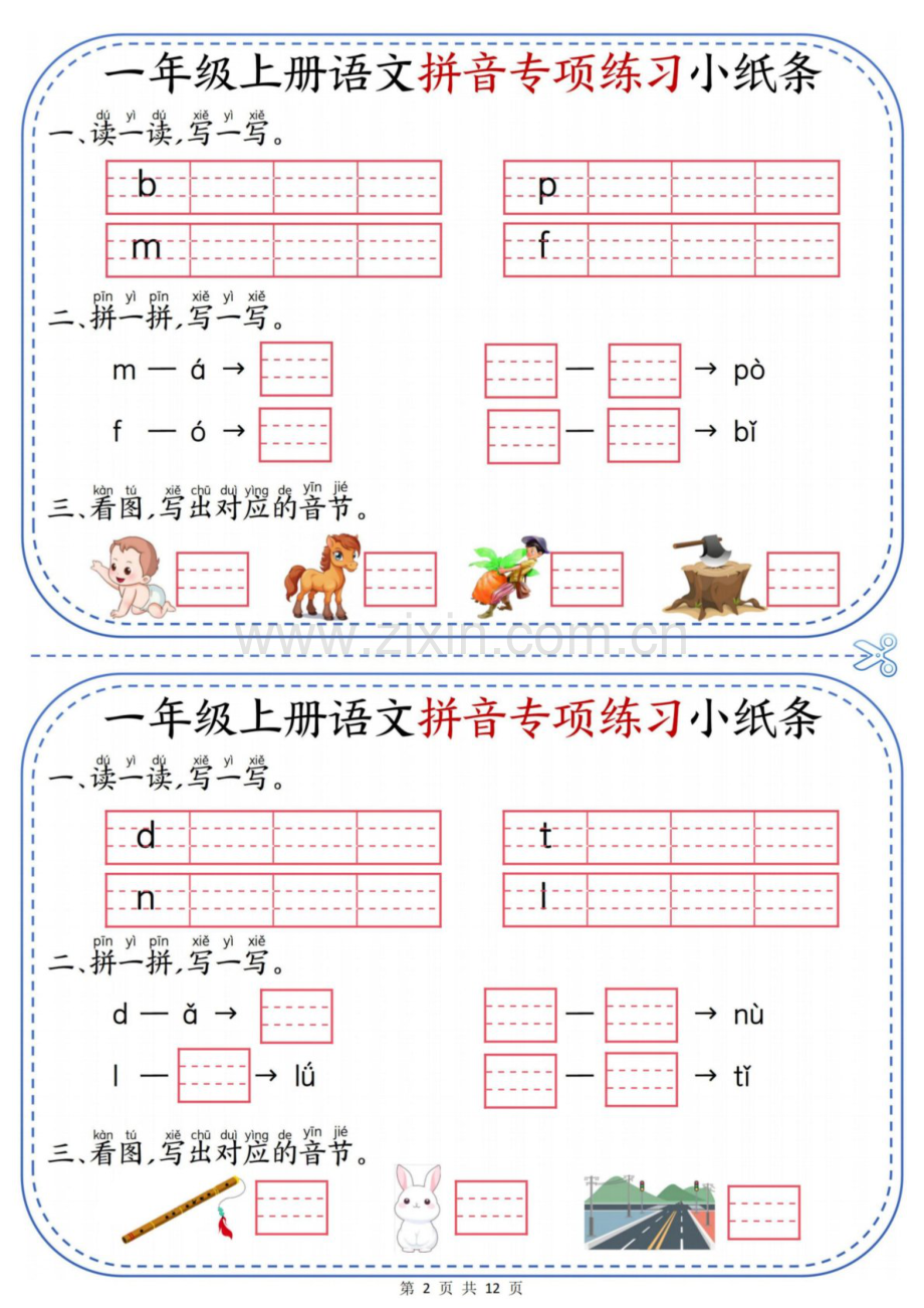 一年级语文上学期拼音专题练习（含答案）.docx_第2页