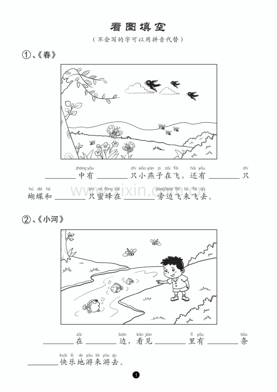 一年级语文上学期看图说话同步专题练习（含答案）.docx_第1页