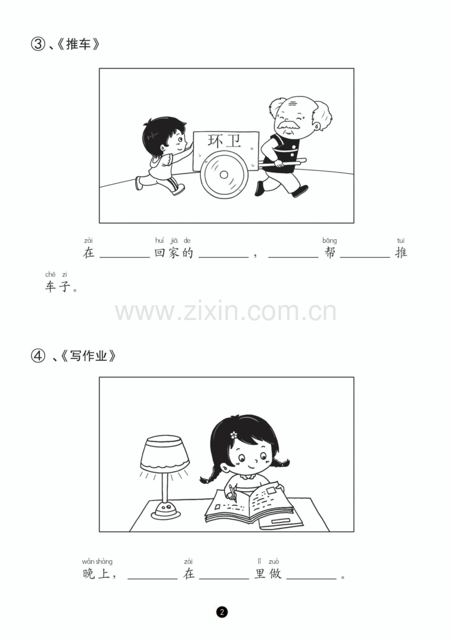 一年级语文上学期看图说话同步专题练习（含答案）.docx_第2页