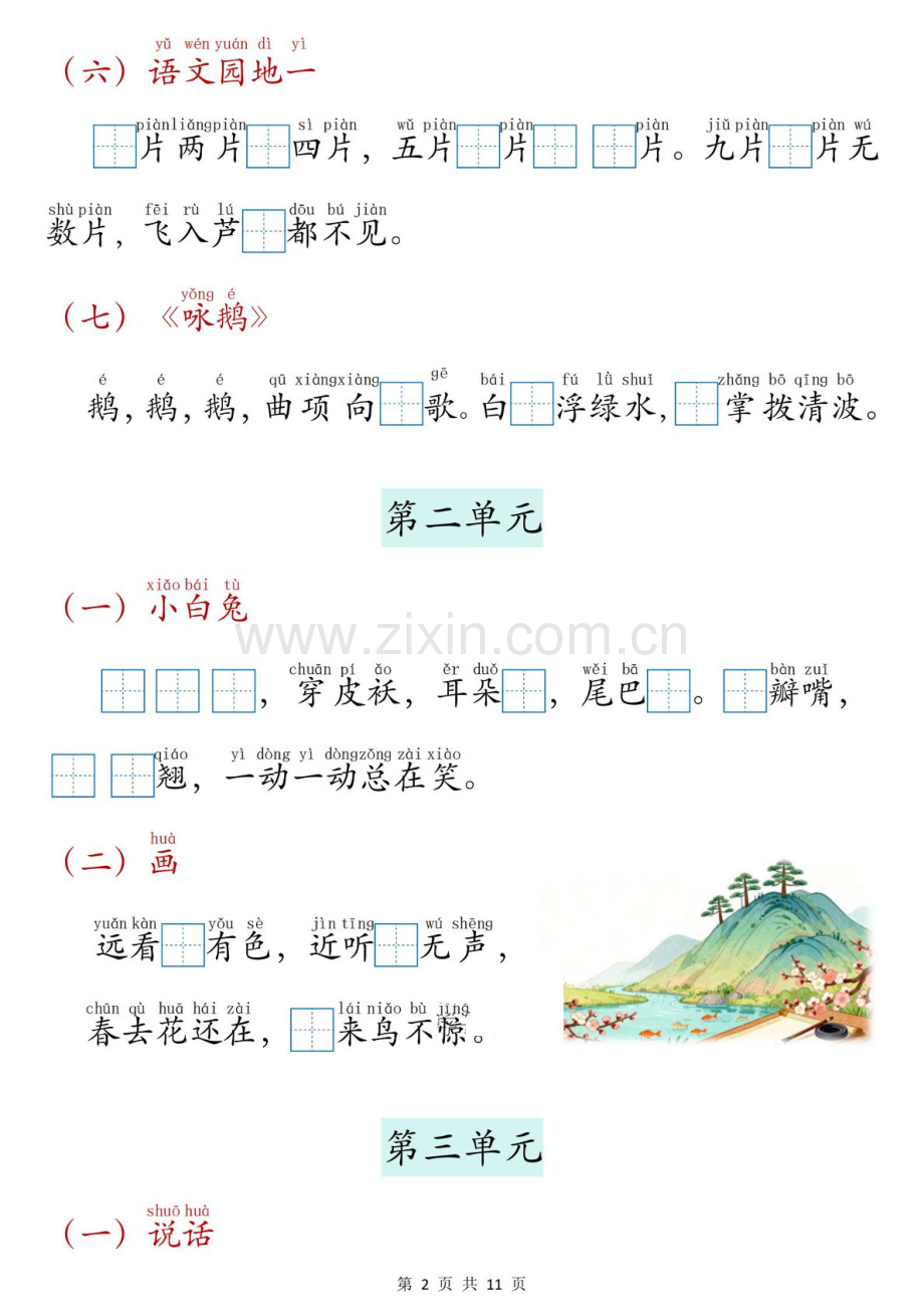 一年级语文上学期课文内容填空专题练习（学生版）.docx_第2页