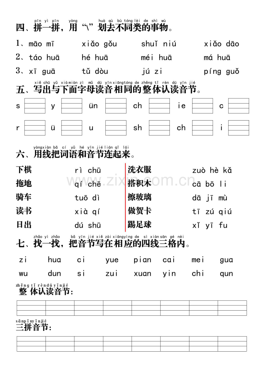 一年级语文上学期——汉语拼音重点专题通关测试卷（含答案）.docx_第2页
