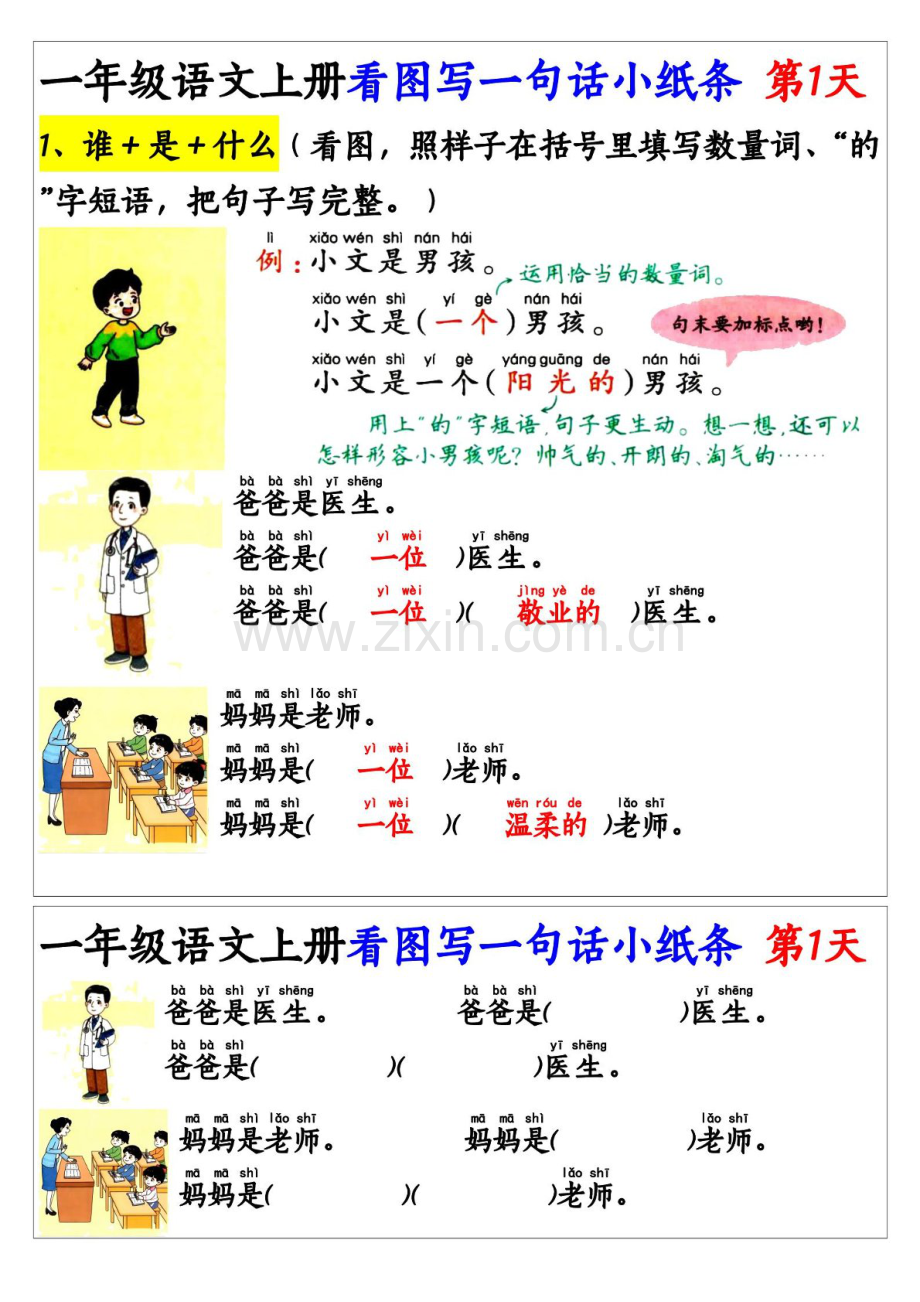 一年级语文上学期看图写话练习（含答案）.docx_第1页