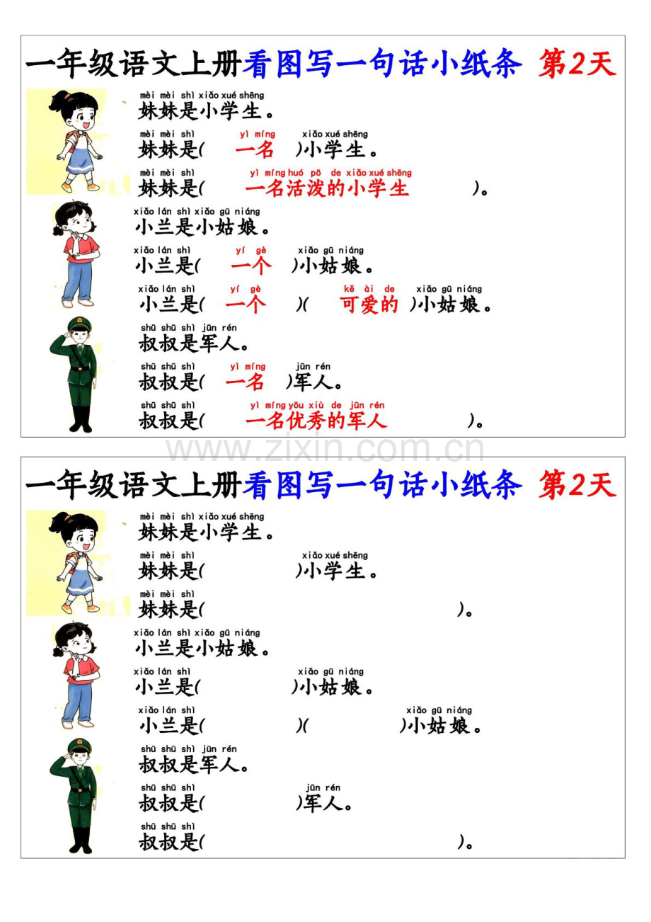 一年级语文上学期看图写话练习（含答案）.docx_第2页