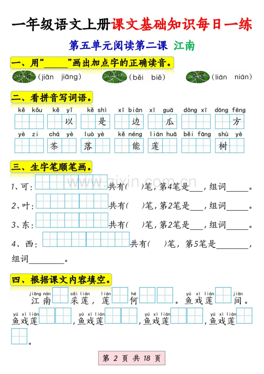 一年级语文上学期课文基础知识每日一练（学生版）.docx_第2页