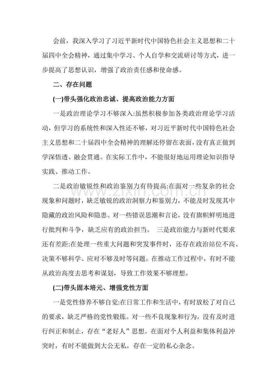 2026年紧扣带头强化政治忠诚、提高政治能力、固本培元、敬畏组织、敬畏法纪、干事创业担当作为、坚决扛起管党治党责任“五个带头”方面对照检查材料【多篇文】.docx_第2页