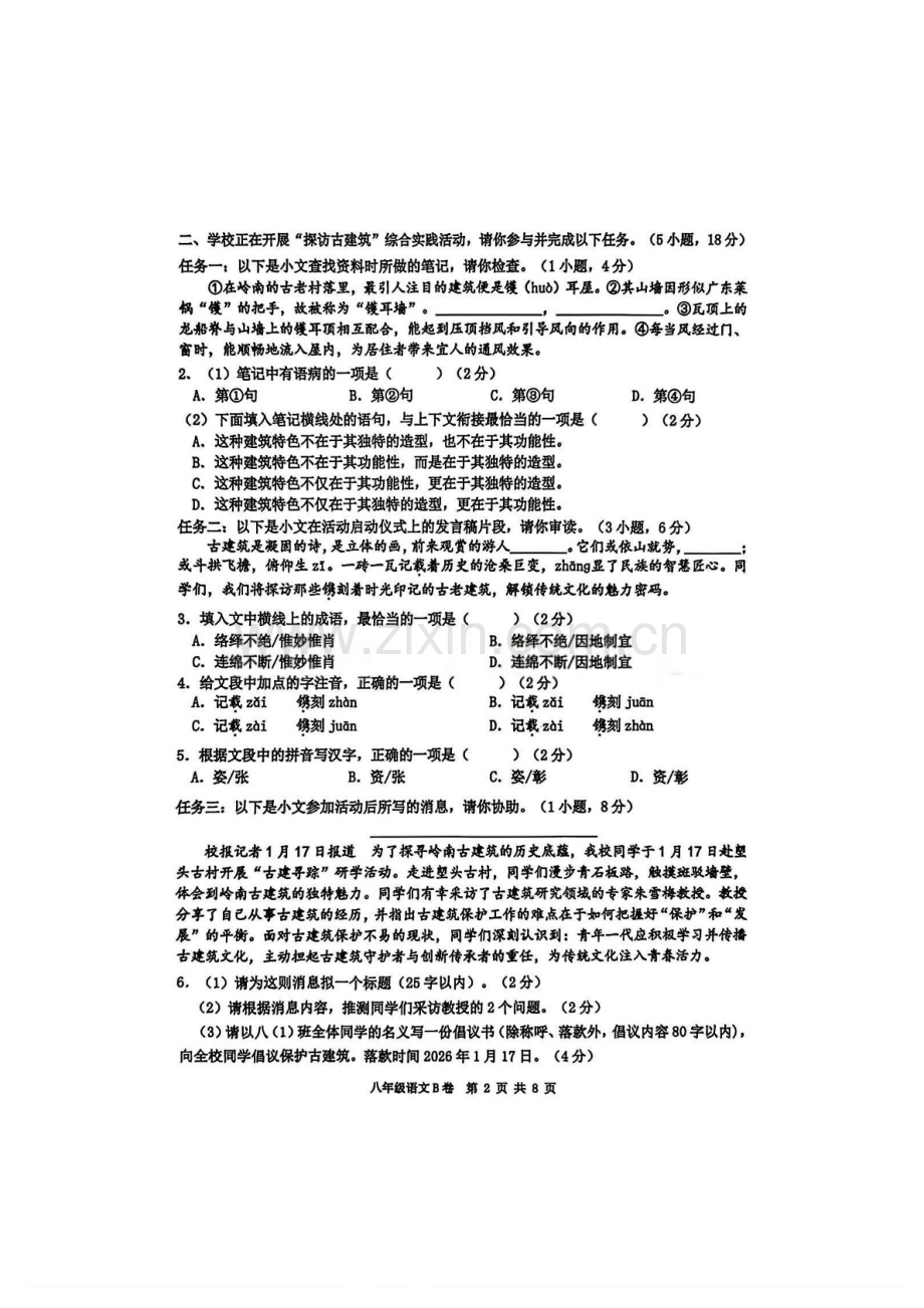 2025-2026学年广州市花都区八年级上学期期末语文试卷B卷（学生版）.docx_第2页