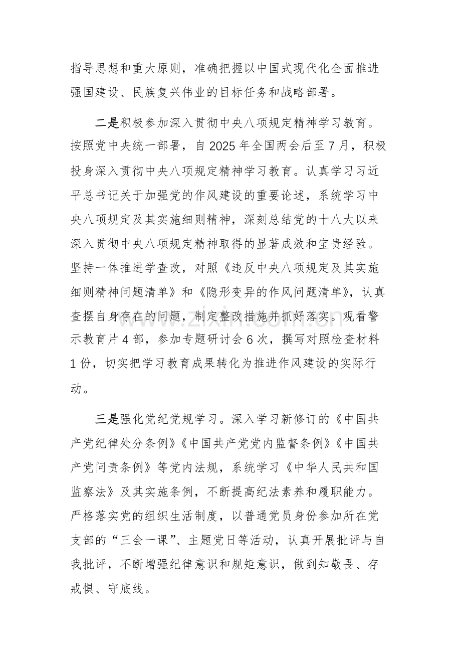纪检监察干部2025年度个人述职述责述廉报告文稿.docx_第2页