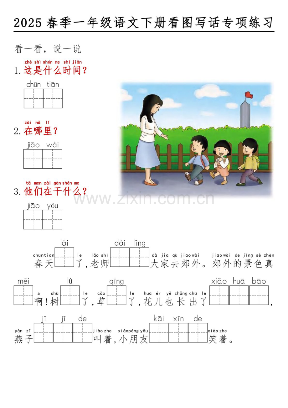 一年级语文下学期看图写话看拼音填空练习（学生版）.docx_第2页