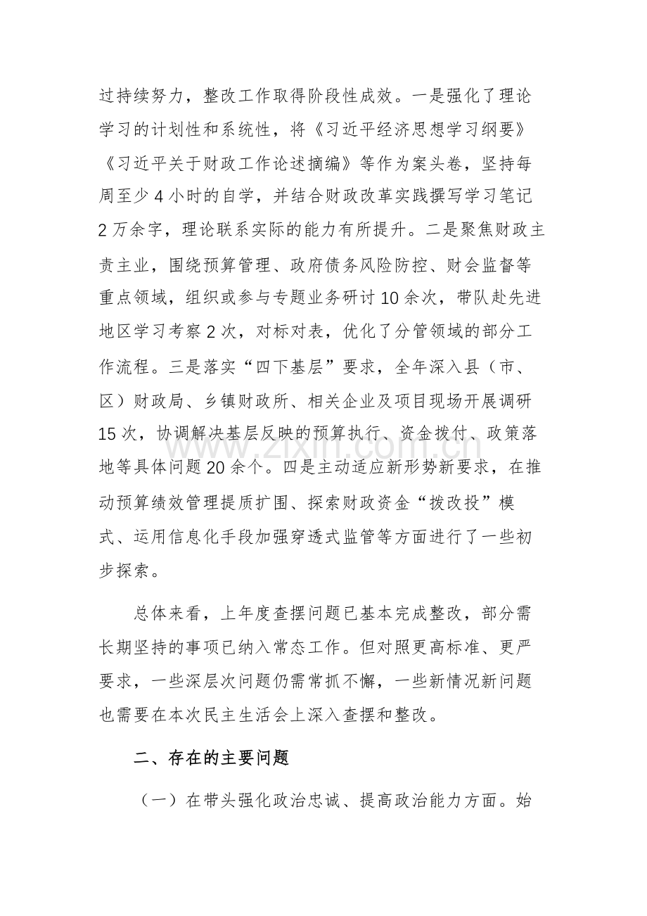 财政主管机关2025年度民主生活会“5个带头”对照检查材料文稿.docx_第2页