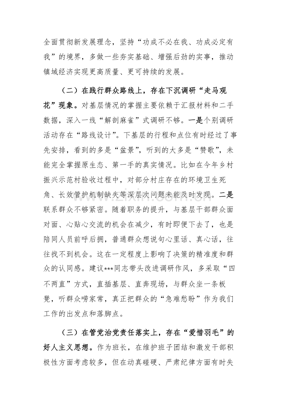 镇委常委2025年度民主生活会相互批评意见提纲文稿.docx_第2页