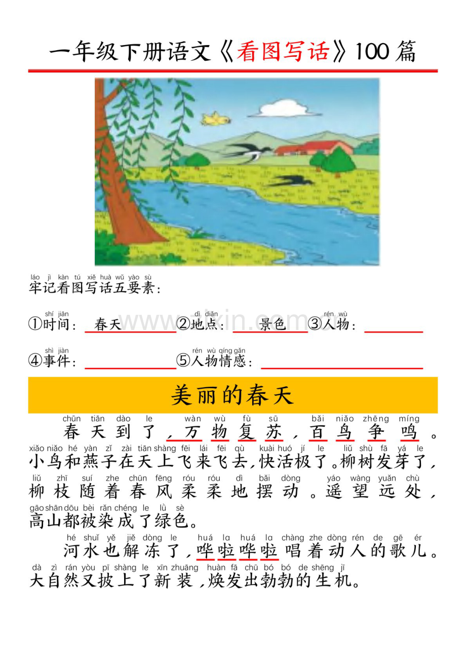 一年级语文下学期看图写话100篇学案.docx_第2页