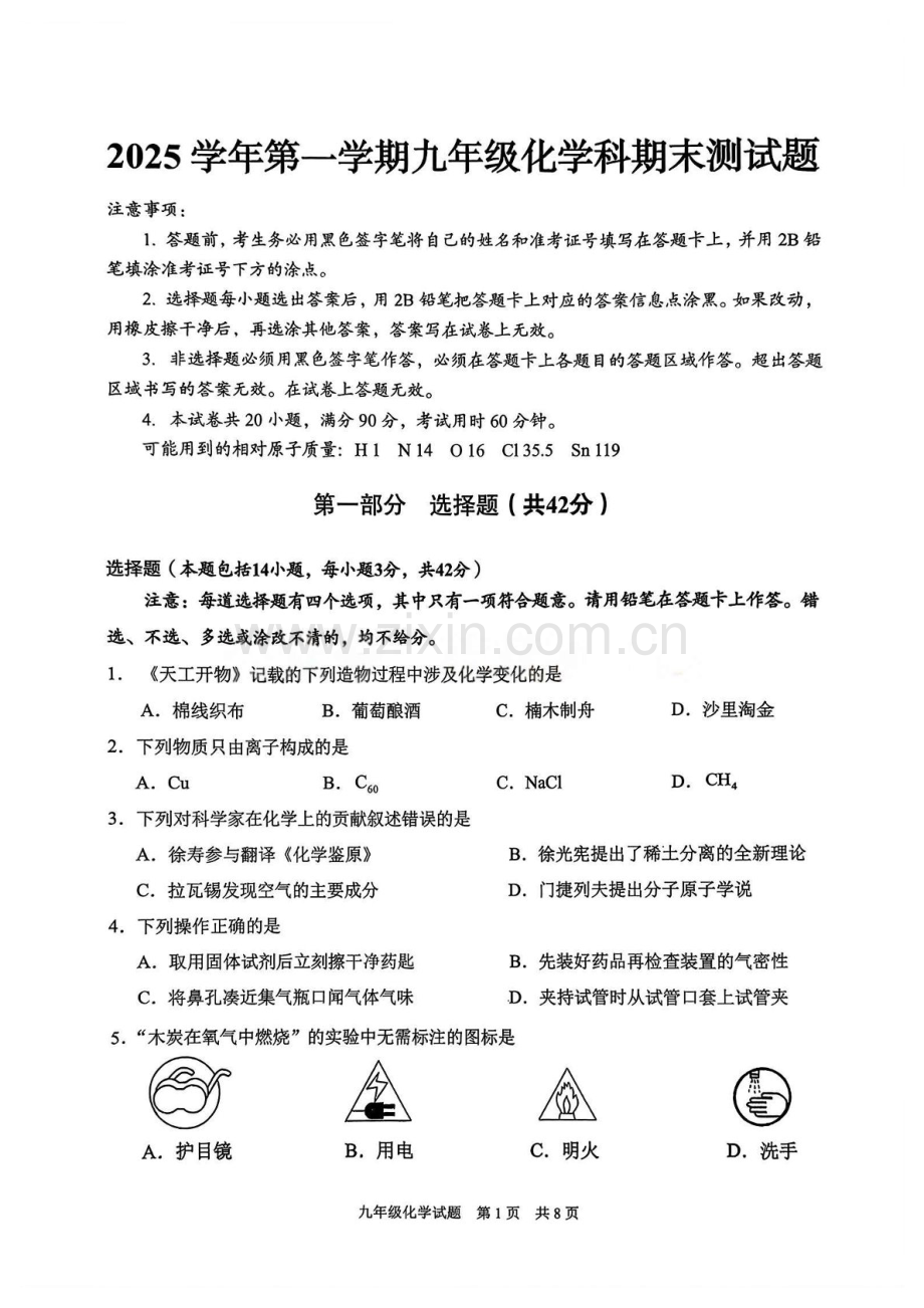 广州市番禺区2025-2026学年九年级上学期期末测试化学试题（含答案）.docx_第1页