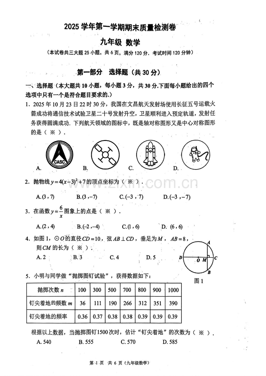 广州市增城区2025-2026学年九年级上学期期末考试数学试题（学生版）.docx_第1页