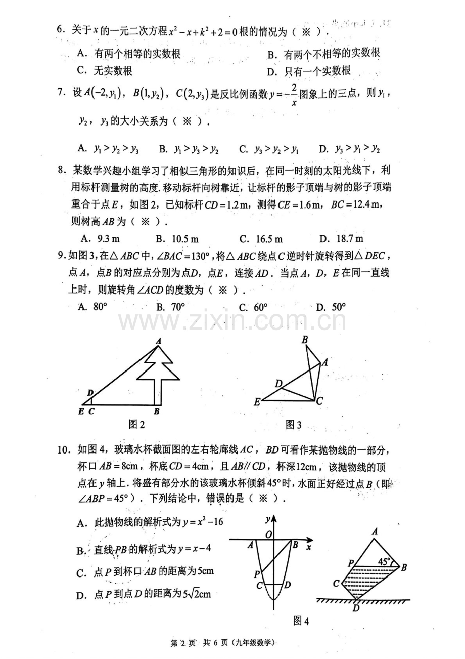 广州市增城区2025-2026学年九年级上学期期末考试数学试题（学生版）.docx_第2页