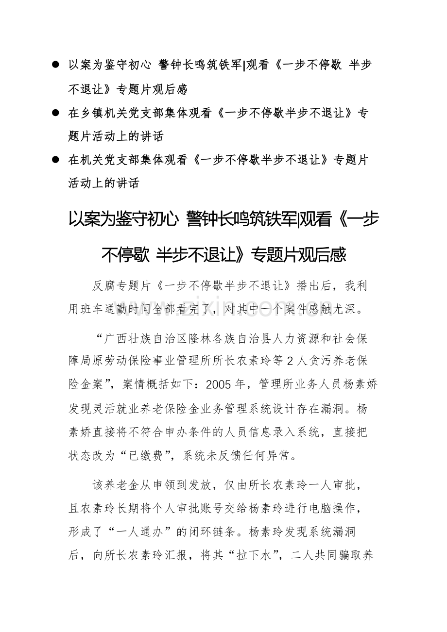 3篇：观看《一步不停歇 半步不退让》专题片观后感鸡心得体会发言文稿.docx_第1页