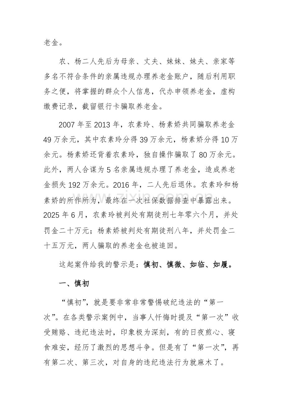 3篇：观看《一步不停歇 半步不退让》专题片观后感鸡心得体会发言文稿.docx_第2页