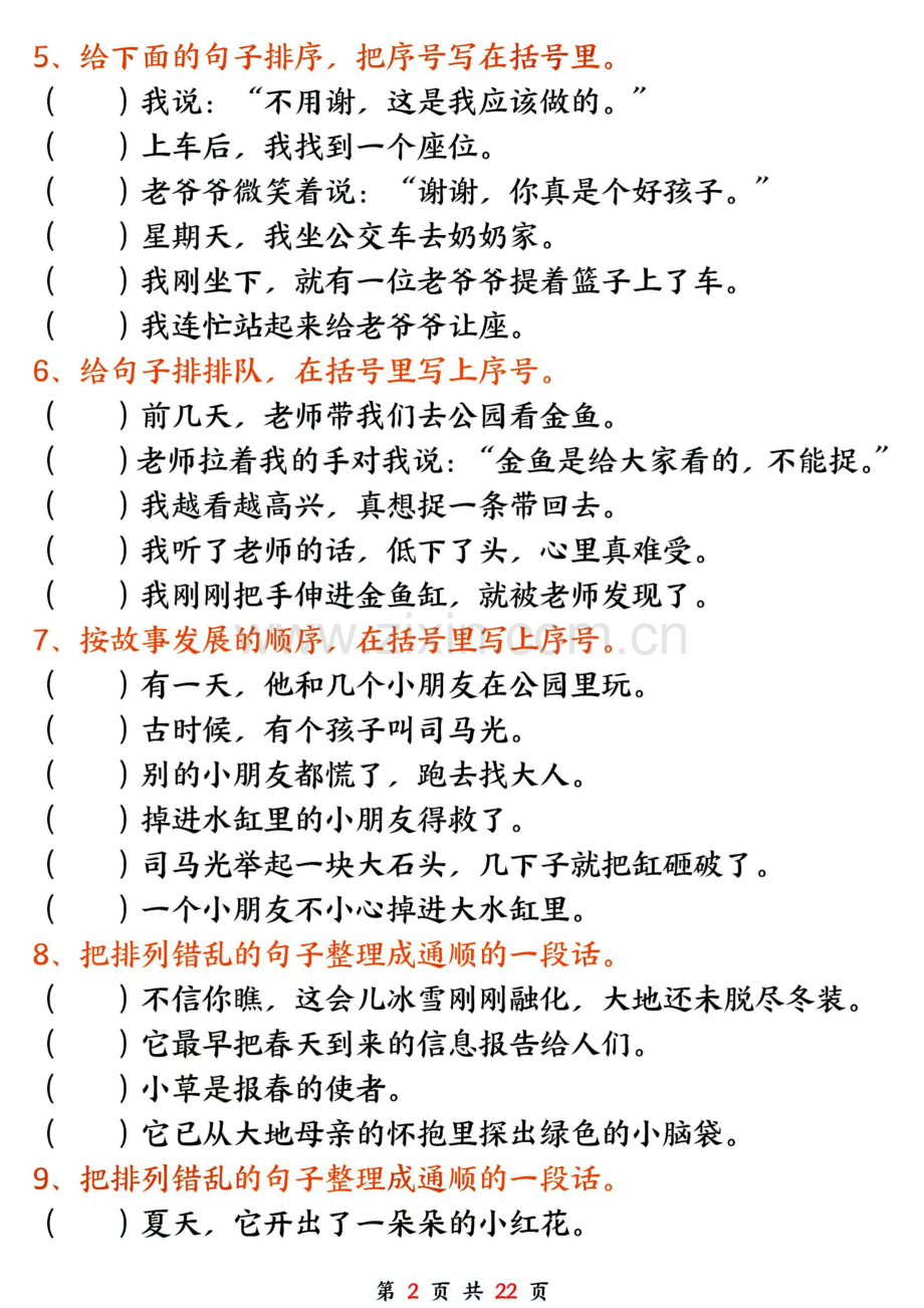一年级语文下学期期中句式训练五大专题练习（含答案）.docx_第2页