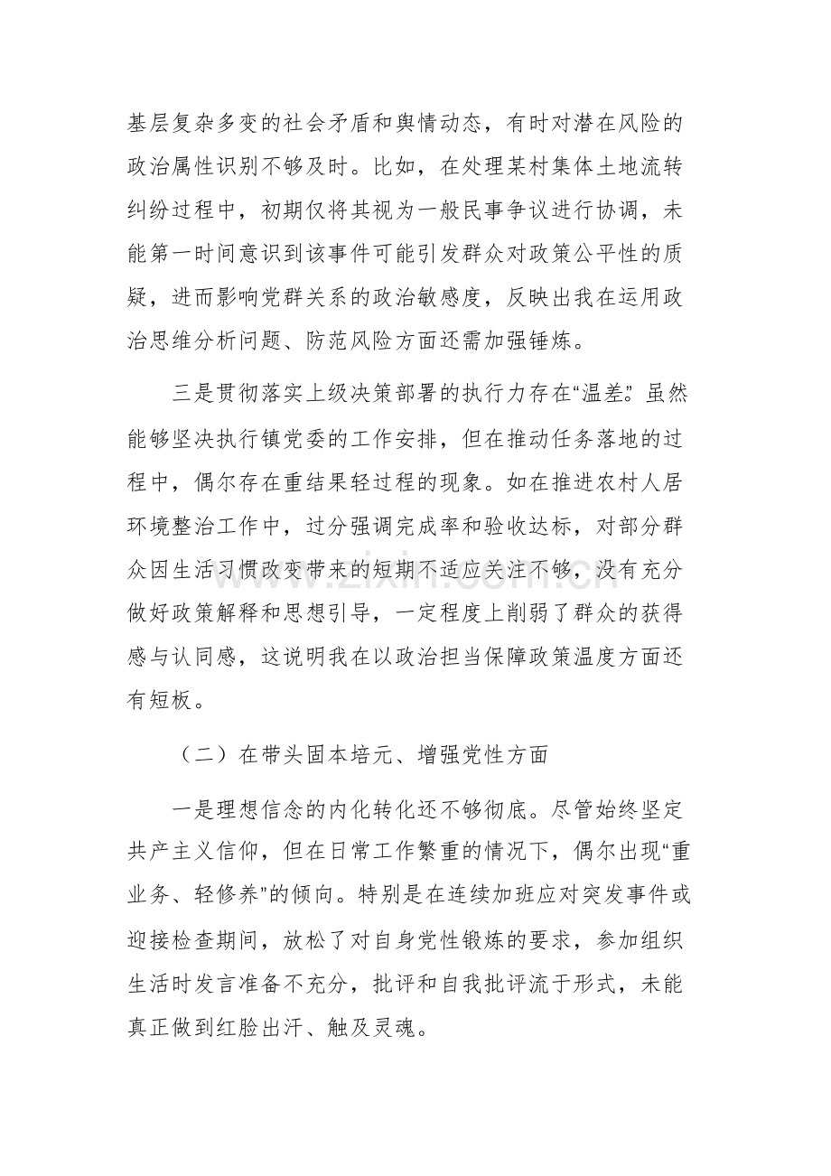党员2025年度民主生活会个人“五个带头”方面对照检查材料文稿.docx_第2页