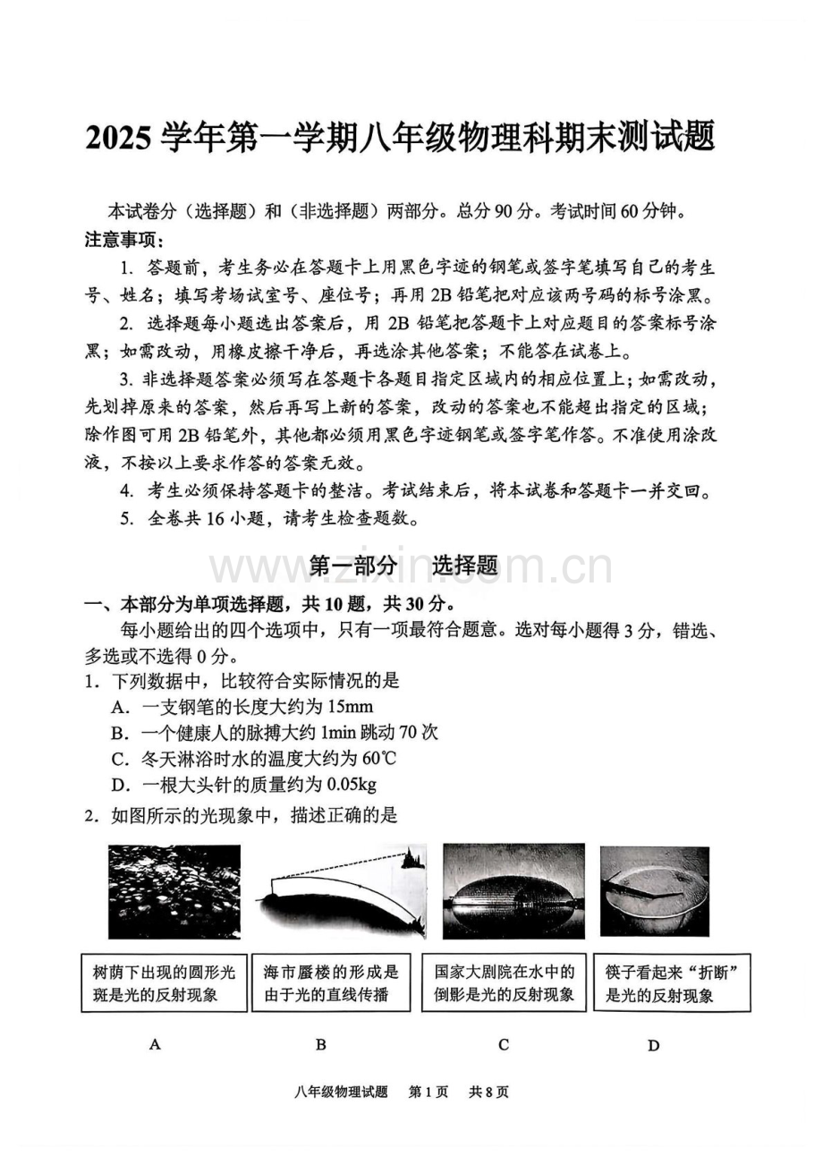 广州市番禺区2025-2026学年八年级上学期期末测试物理试题（含答案）.docx_第1页