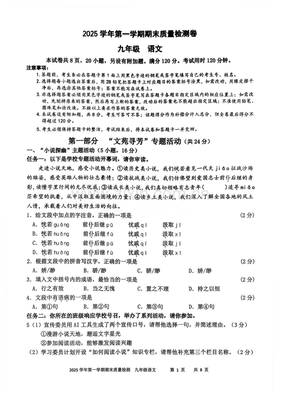广州市增城区2025-2026学年九年级上学期期末考试语文试题（学生版）.docx_第1页