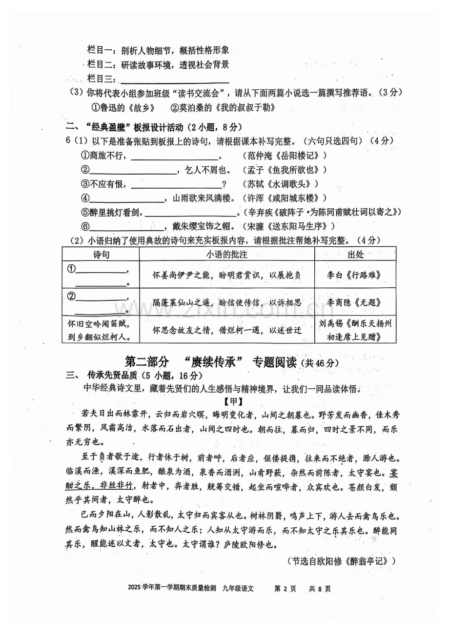 广州市增城区2025-2026学年九年级上学期期末考试语文试题（学生版）.docx_第2页