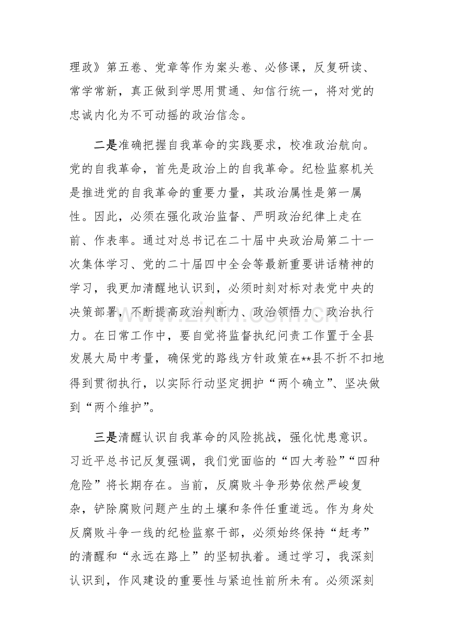 纪委常委、监委委员在2025年民主生活会会前专题学习会上的研讨发言文稿.docx_第2页