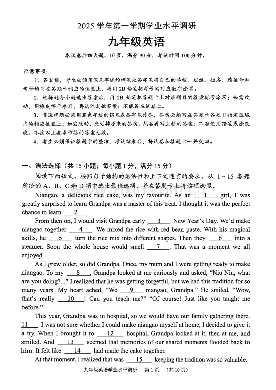 广州市天河区2025-2026学年九年级上学期期末测试英语试题（学生版）.docx_第1页