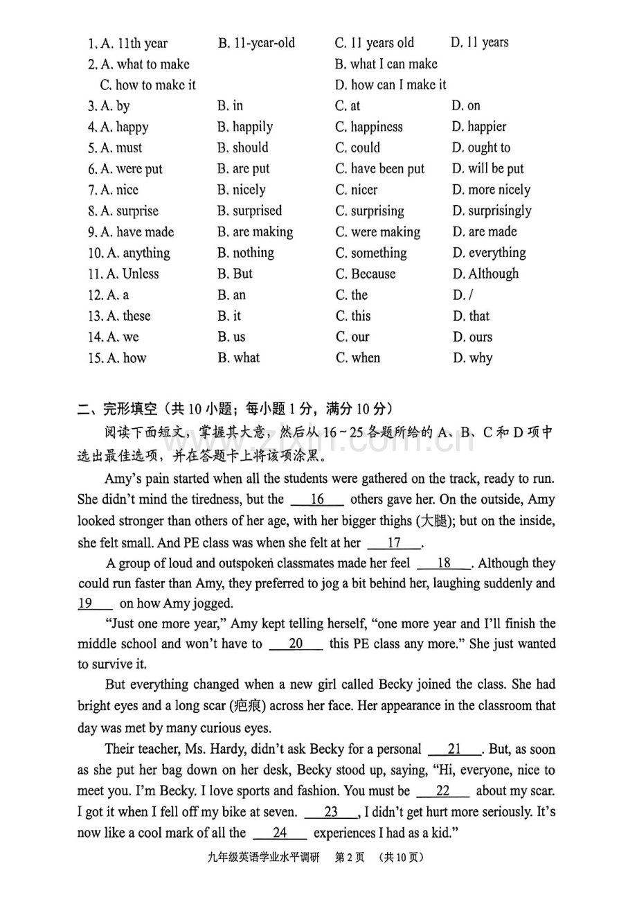 广州市天河区2025-2026学年九年级上学期期末测试英语试题（学生版）.docx_第2页