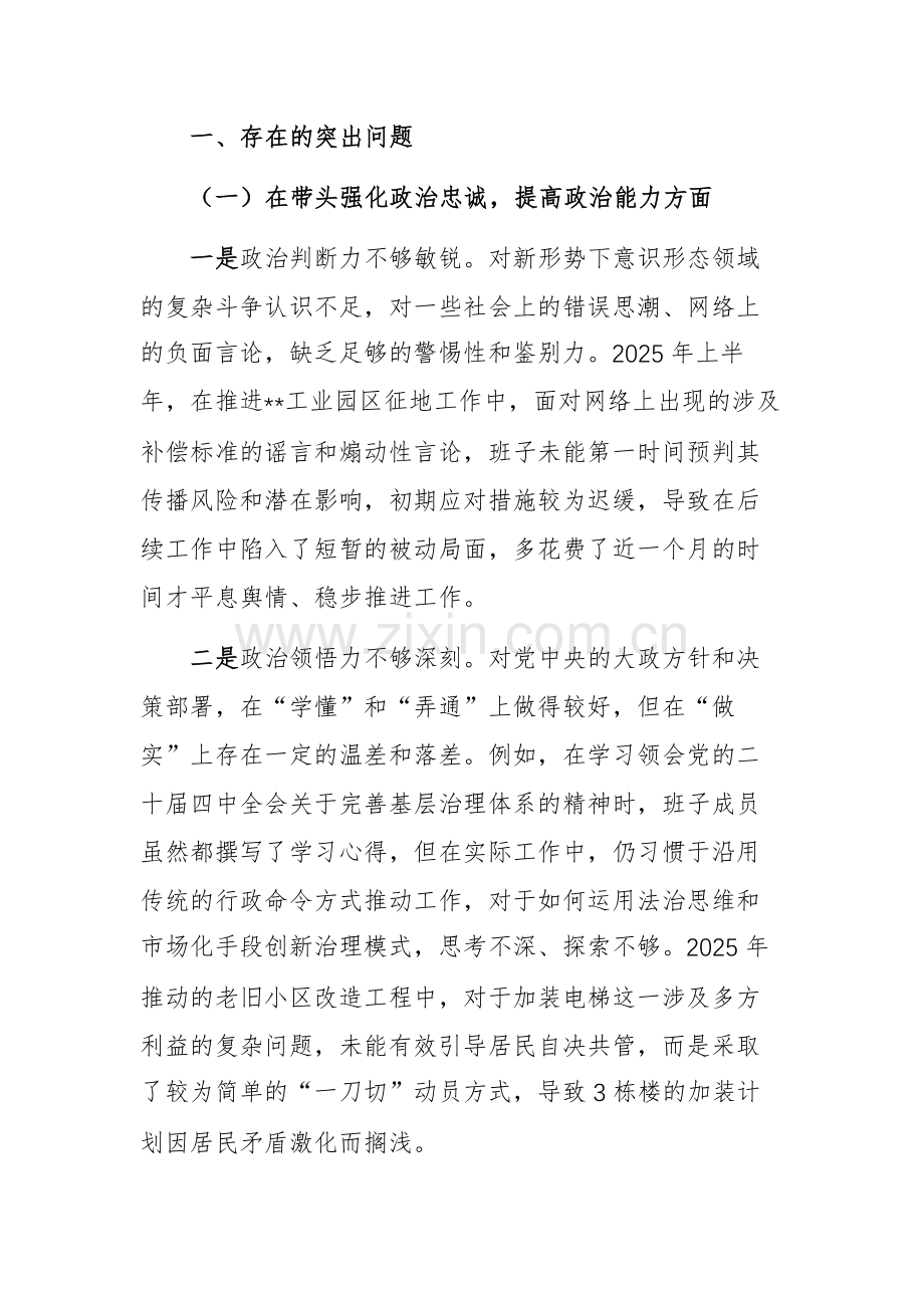 镇领导班子2025年度民主生活会“五个带头”对照检查材料文稿.docx_第2页