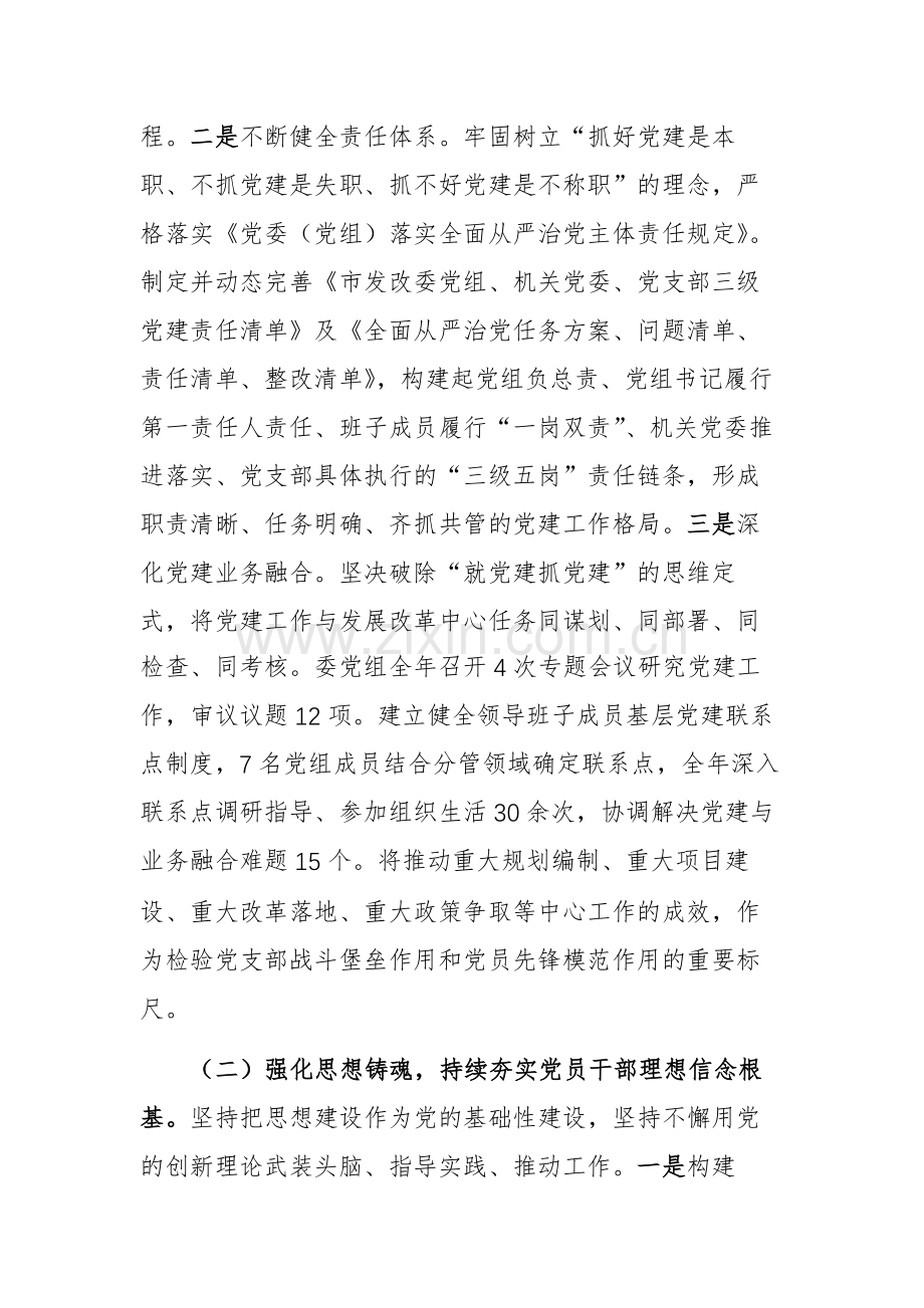 发改委党组2025年抓基层党建工作述职报告文稿.docx_第2页