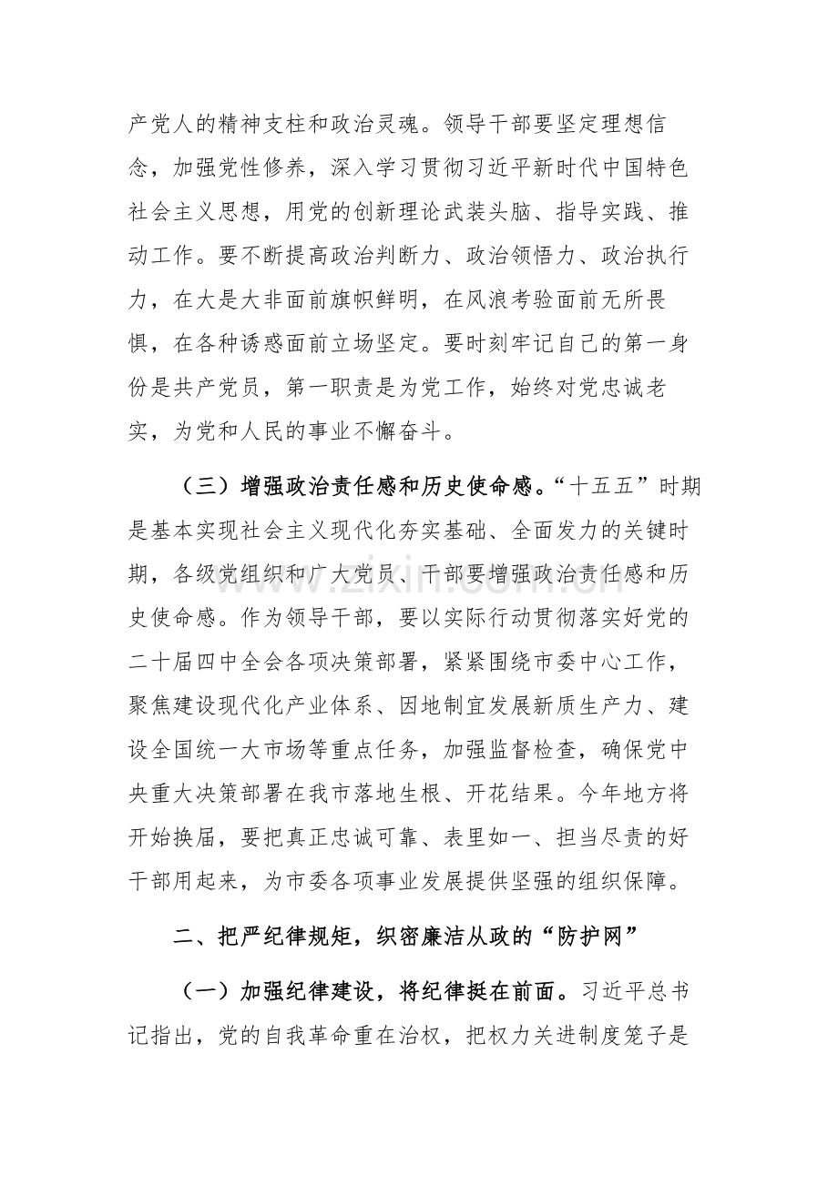 学习习近平总书记在二十届中央纪委五次全会上重要讲话研讨发言文稿.docx_第2页
