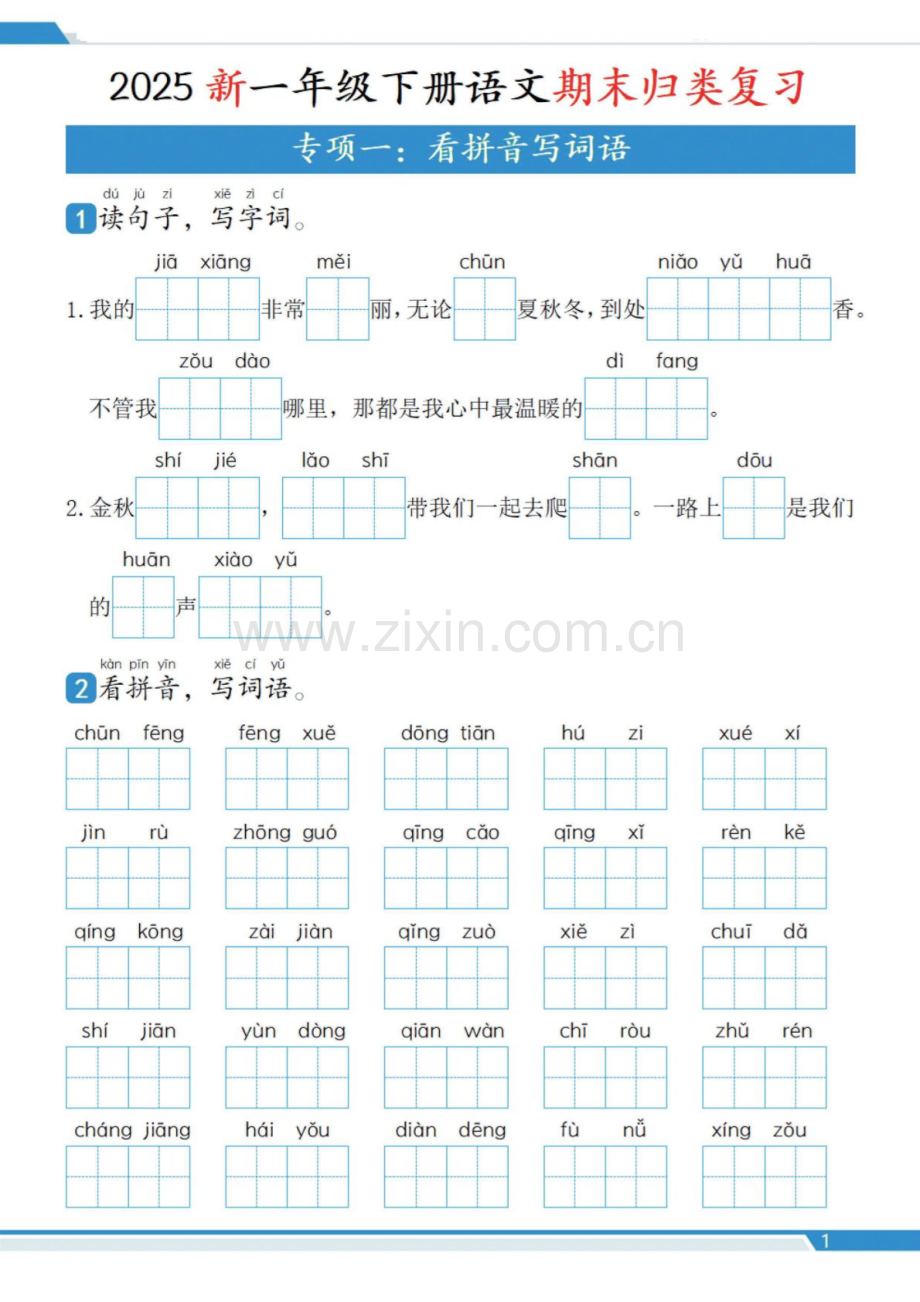 一年级语文下学期期末复习十二大专题归类练习（含答案）.docx_第2页