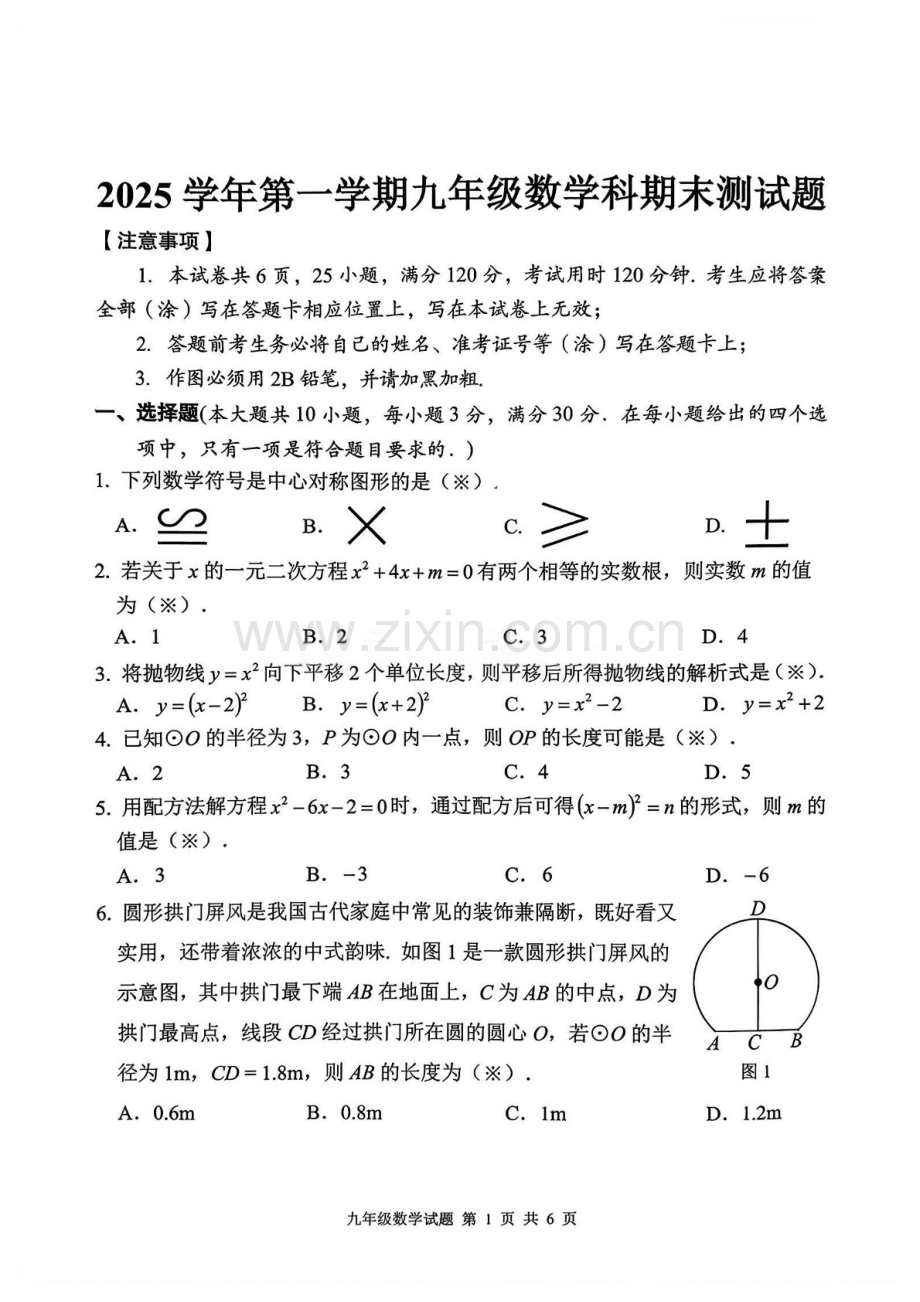 广州市番禺区2025-2026学年九年级上学期期末考试数学试卷（学生版）.docx_第1页