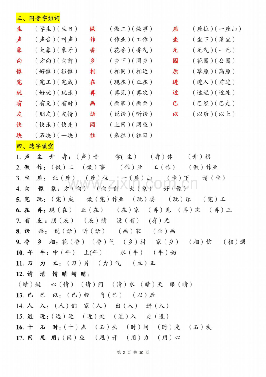 一年级语文下学期期末必背知识点学案.docx_第2页