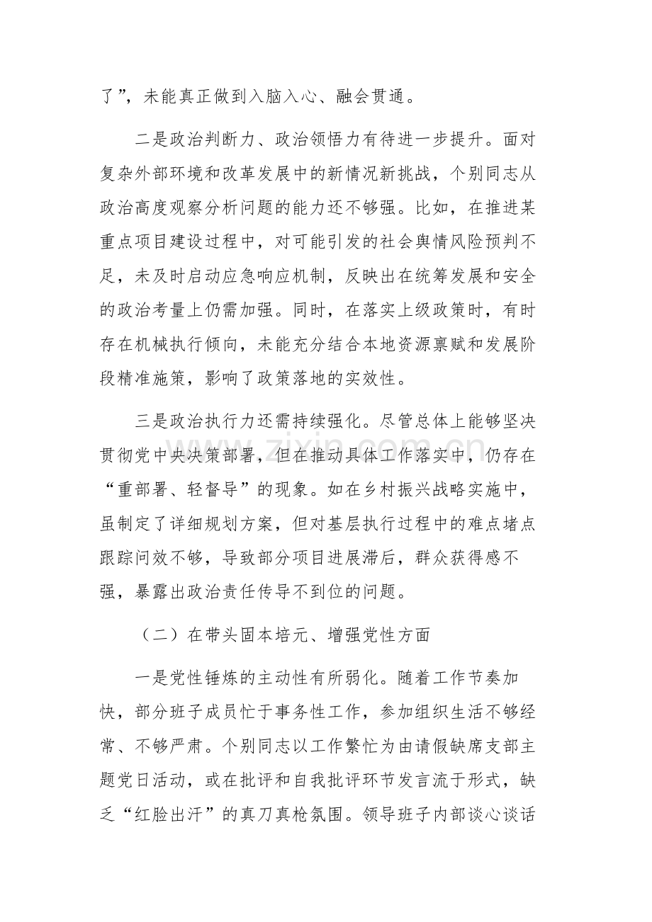 2025年度镇委领导班子民主生活会“五个带头”对照检查材料文稿.docx_第2页