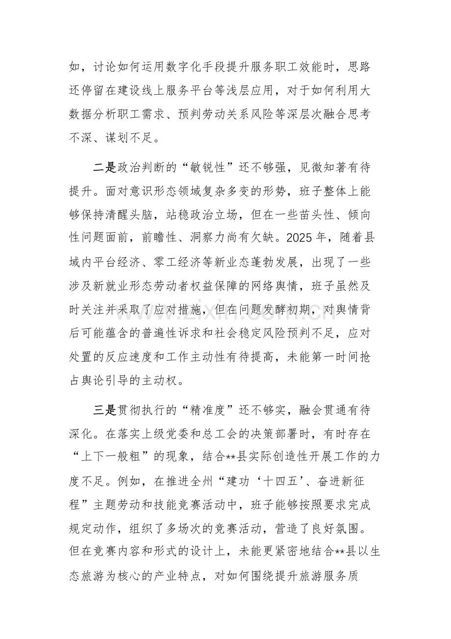 工会领导班子2025年度民主生活会“五个带头”对照检查材料文稿.docx_第2页