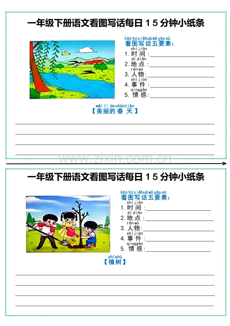 一年级语文下学期看图写话每日练习（含答案）.docx_第2页
